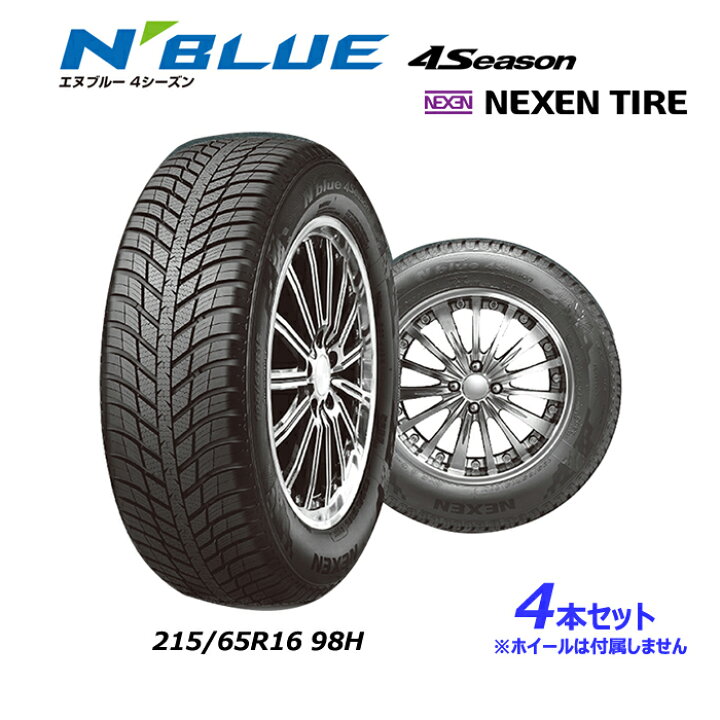楽天市場】4本セット オールシーズンタイヤ 215/65R16 98H NBLUE 