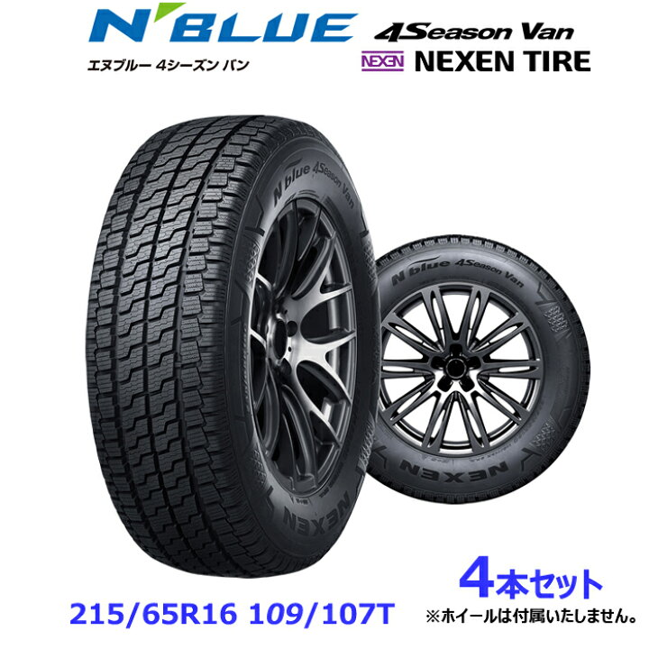 楽天市場】4本セット オールシーズンタイヤ 215/65R16 109/107T NBLUE  