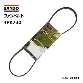 ファンベルト 4PK730 バンドー化学 リブエースベルト BANDO