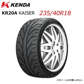 235/40R18 18インチ KENDA ケンダ KR20A KAISER カイザー スポーツタイヤ サマータイヤ 単品 新品 法人宛限定 1本から送料無料