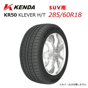285/60R18 18�C���` KENDA �P���_ KR50 KLEVER H/T �N���o�[H/T SUV��p �P�i �T�}�[�^�C�� ���W�A���^�C�� �V�i �@�l������ 1�{���瑗������