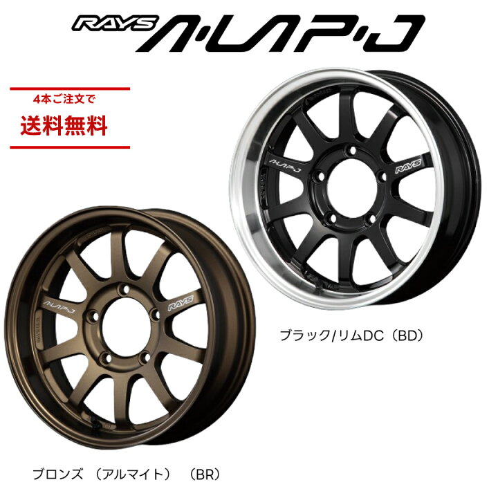 楽天市場】RAYS レイズ A-LAP-J 16インチ エーラップジェイ ホイール 1 