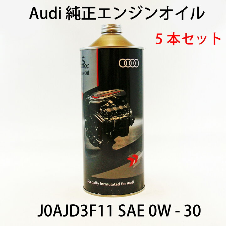 楽天市場】5本セット AUDI 純正 エンジンオイル 0W-30 1L J0AJD3F11  