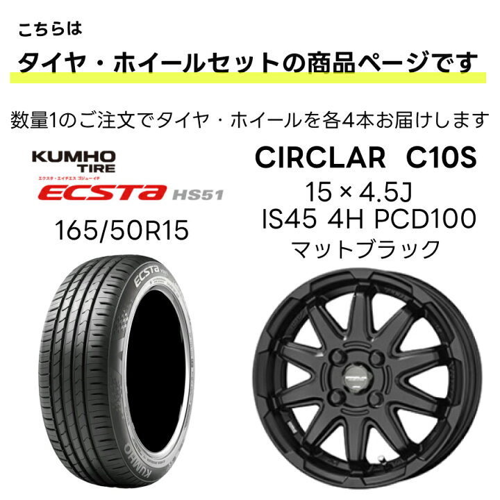 楽天市場】165/50R15 タイヤ ホイール 4本セット |クムホ コンフォート 