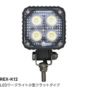 REX-K12 LED���[�N���C�g���^�t���b�g�^�C�v DC�p 6W �ב��Ɠ� ������ �g���b�N ��Ɠ�