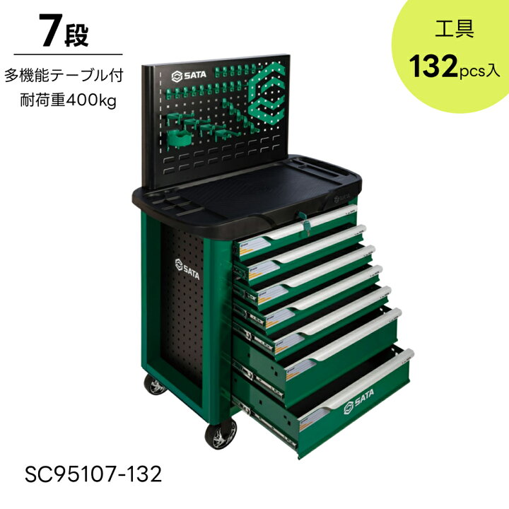 楽天市場】SC95107-132 7段ローラーキャビネット 工具132点付 引き出し 