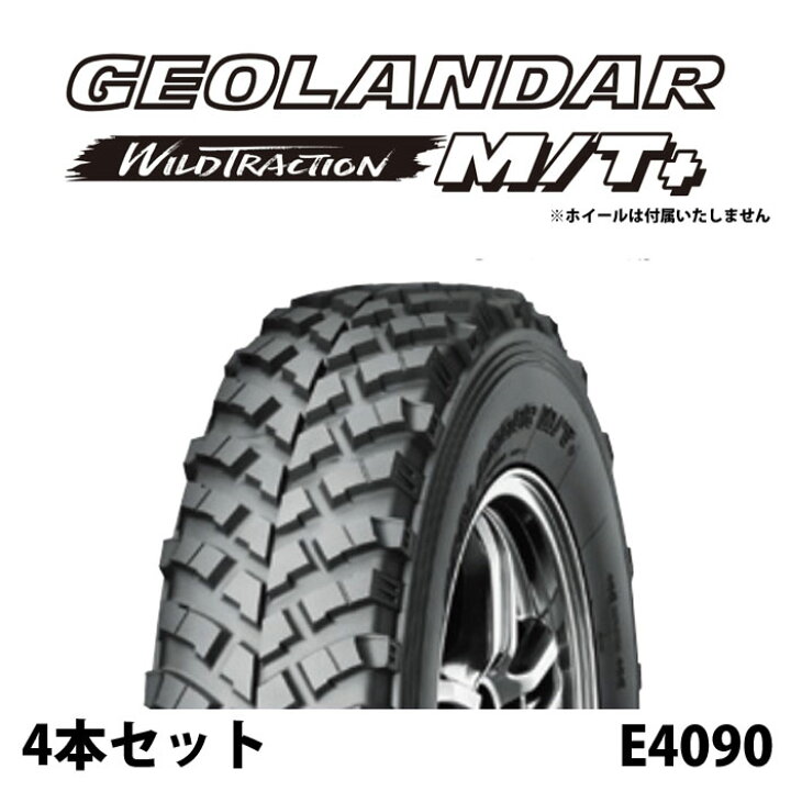 ジオランダー マッド 3本セット 深リム