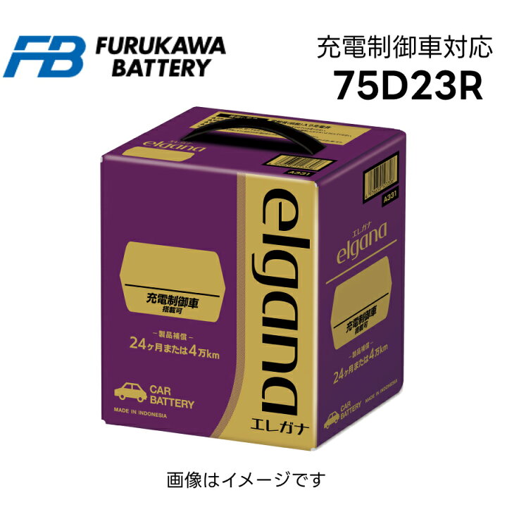 楽天市場】エレガナ 75D23R 充電制御車搭載可 elgana 古河電池 FB 