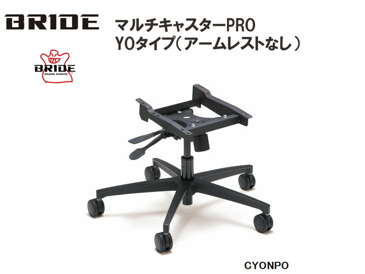 楽天市場】ブリッド BRIDE マルチキャスターPRO YOタイプ 品番 CYONPO 