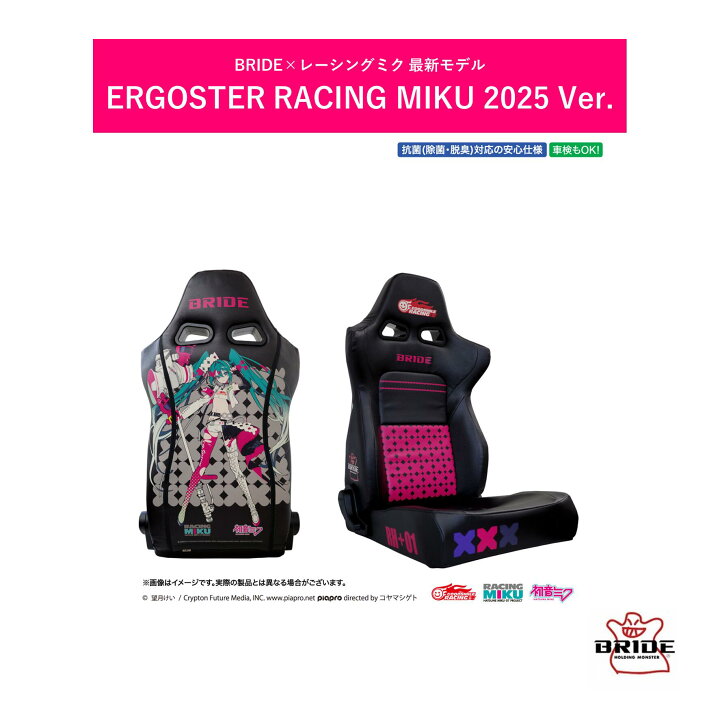 楽天市場】ブリッド BRIDE ERGOSTER RACING MIKU 2025 Ver.（エルゴ 