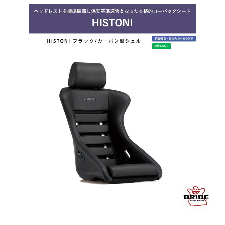 楽天市場】BRIDE HISTONI カーボン製シェル F52ARC | ブリッド 