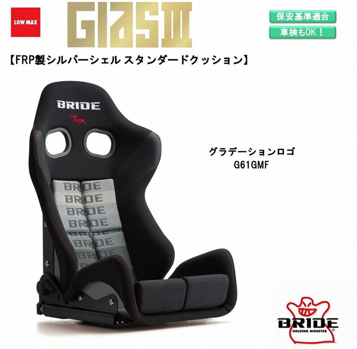 楽天市場 新商品 ブリッド Gias Iii Frp製シルバーシェル スタンダードクッション グラデーションロゴ G61gsf ガイアス3 シリーズ リクライニングシート セミバケットシート 車検ok 保安基準適合 シートレール 別売り シート 自動車パーツ セミバケ 抗菌仕様 楽天市場 新商品 ブリッド Gias Iii Frp製シルバーシェル スタンダードクッション グラデーションロゴ G61gsf ガイアス3 シリーズ リクライニングシート セミバケットシート 車検ok 保安基準適合 シートレール 別売り シート 自動車パーツ セミバケ 抗菌仕様