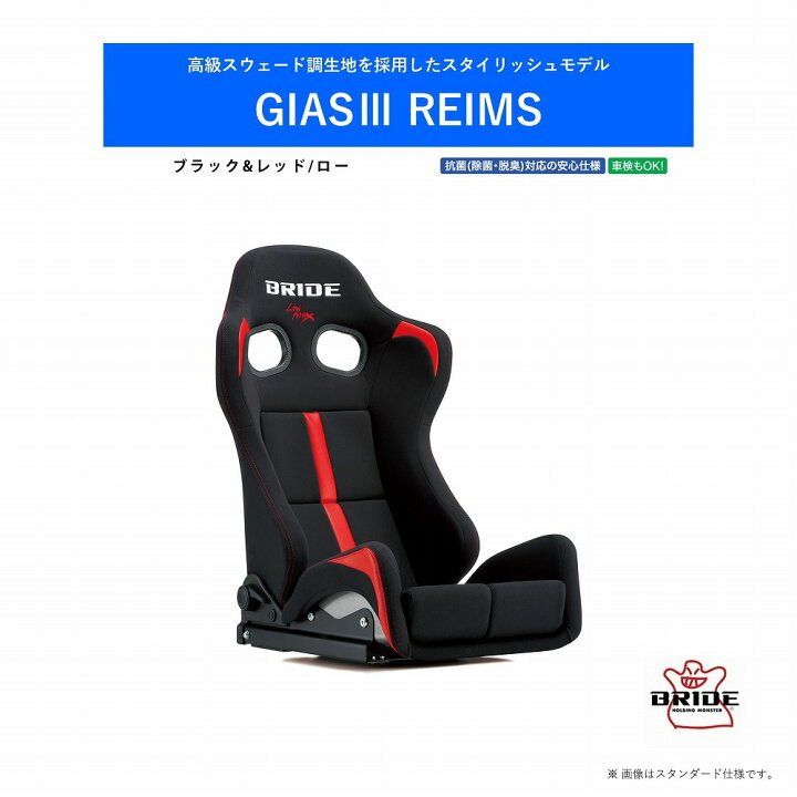 楽天市場】ブリッド BRIDE GIAS III REIMS ガイアススリーレイムス 