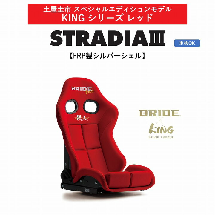 楽天市場】【土屋圭市コラボモデル】ブリッド BRIDE KINGシリーズ 