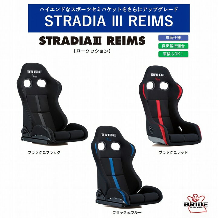 楽天市場】ブリッド BRIDE STRADIA III REIMSストラディア3レイムス 