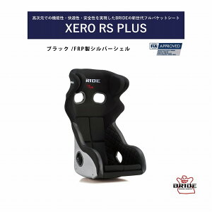 �u���b�h BRIDE �[��RS�v���X FRP���V���o�[�V�F�� �u���b�N XERO RS PLUS�@H01AAF�@�Ԍ��K�� FIA�F�� �n�[�t�J�o�[�ŕۈ���K���p�̔w�ʃp�b�h�s�v FIA�K�i�擾���f�� �����Z���T�[���� ���{���@
