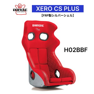 �u���b�h BRIDE XERO CS PLUS FRP���V���o�[�V�F�� ���b�h H02BBF �t���o�P�b�g�V�[�g |�[�� CS �v���X �X�|�[�c�V�[�g �t���o�P FIA���F �Ԍ��Ή� �ۈ���K�� �V�[�g �����ԃp�[�c �V�[�g���[�� ��