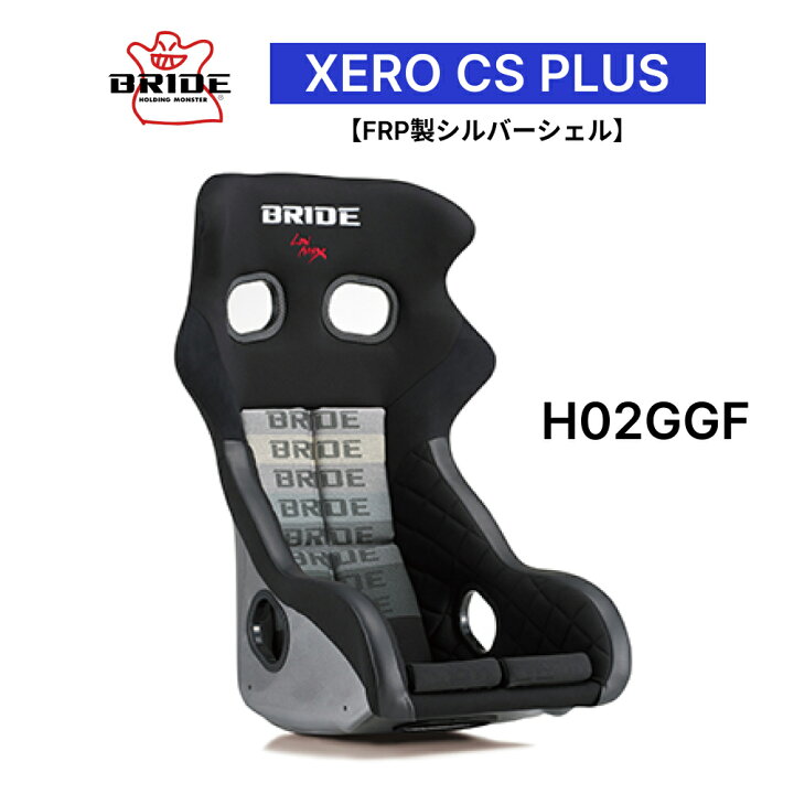 楽天市場】ブリッド BRIDE XERO CS PLUS FRP製シルバーシェル 