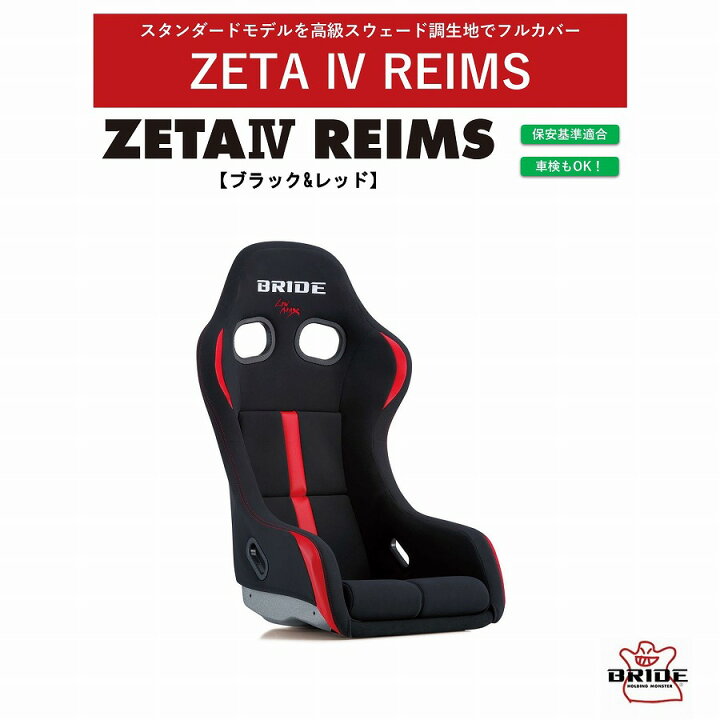 楽天市場】ブリッド BRIDE ZETA IV REIMS ジータ4レイムス ブラック 