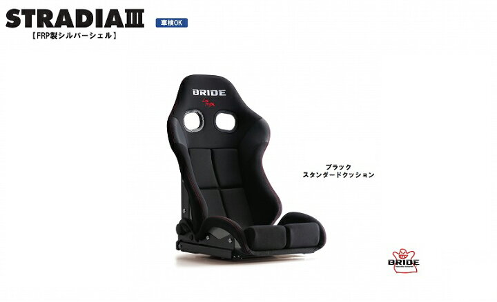 楽天市場】ブリッド BRIDE STRADIA III FRP製シルバーシェル 
