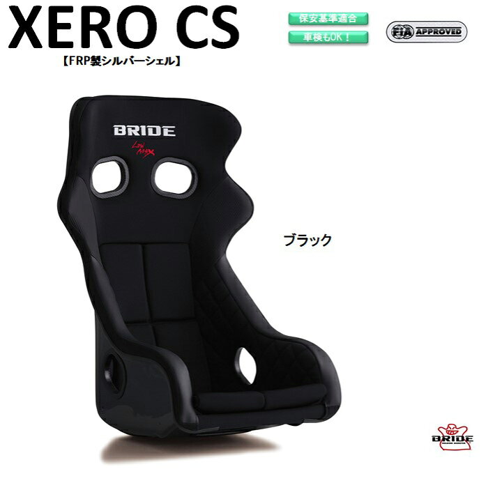 楽天市場】ブリッド BRIDE XERO CS FRP製シルバーシェル ブラック 
