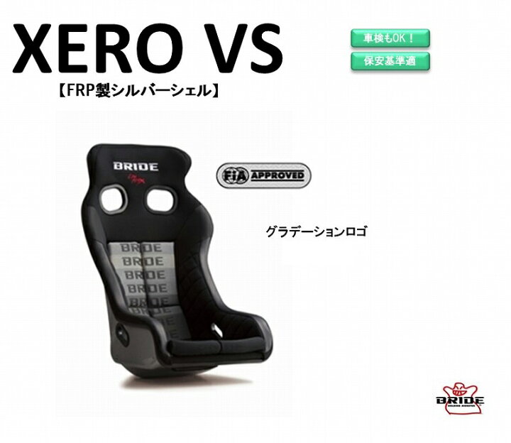 楽天市場】ブリッド BRIDE XERO VS FRP製シルバーシェル 