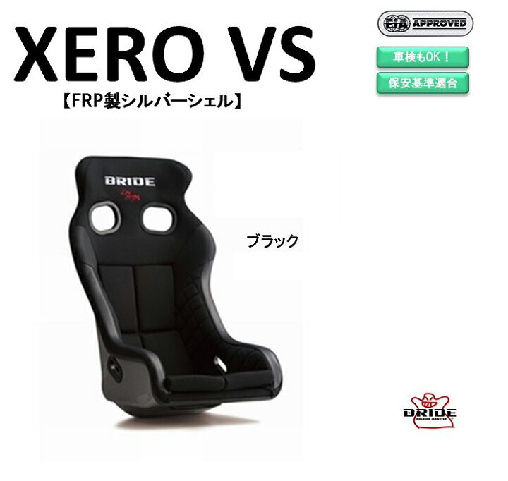 楽天市場】ブリッド BRIDE XERO VS FRP製シルバーシェル ブラック 