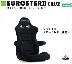 ブリッド BRIDE EUROSTER II CRUZ 高級スウェード調生地 ブラックBE E54ASN ユーロスタークルーズ リクライニングシート セミバケットシート | 車検OK 保安基準適合 シートレール 別売り シート 自動