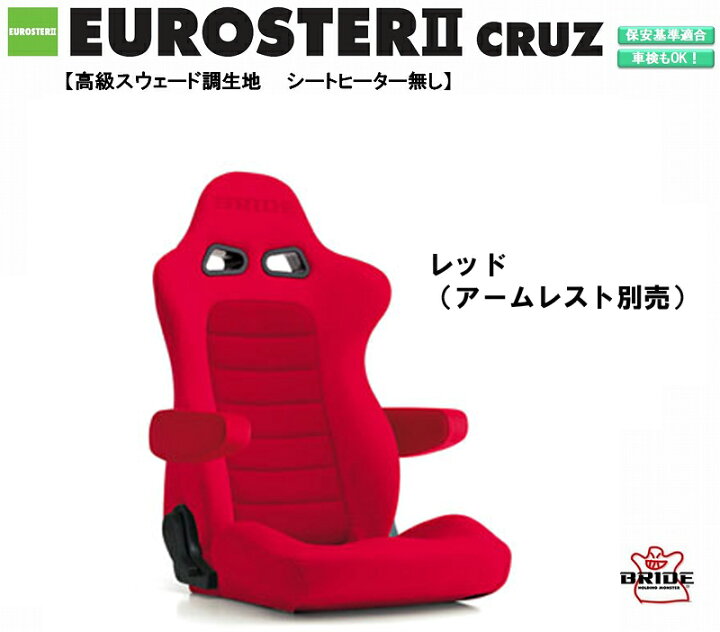 楽天市場】ブリッド BRIDE EUROSTER II CRUZ 高級スウェード調生地 