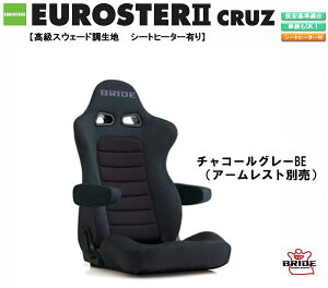 ブリッド BRIDE EUROSTER II CRUZ シートヒーター付 高級スウェード調生地 チャコールグレーBE E57KSN ユーロスター クルーズ リクライニングシート セミバケット | 車検OK 保安基準適合 シートレール