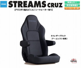 ブリッド BRIDE STREAMS CRUZ PVC (ポリ塩化ビニル) タフレザーブラック I35TSR ストリームス クルーズ リクライニングシート セミバケットシート | 車検OK 保安基準適合 シートレール 別売り シート 自動車パーツ セミバケ シートヒーター搭載