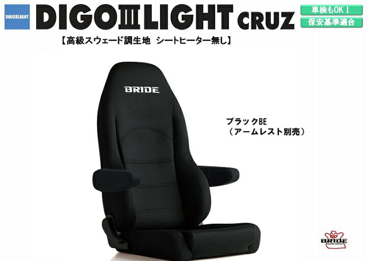 楽天市場】ブリッド BRIDE DIGO III LIGHT CRUZ 高級スウェード調生地 