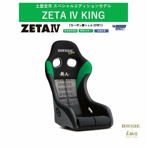 �u���b�h BRIDE�@ZETA IV�@�y���\�s�X�y�V�����G�f�B�V�������f�� �O���f�[�V�������S �u���b�N���O���[���@�J�[�{�����V�F�� HA1DSC | KING�V���[�Y �t���o�P�b�g�V�[�g �h���L�� �W�[�^4 �t���o