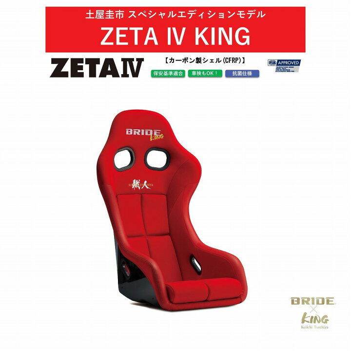 楽天市場】ブリッド BRIDE ZETA IV 土屋圭市スペシャルエディション 