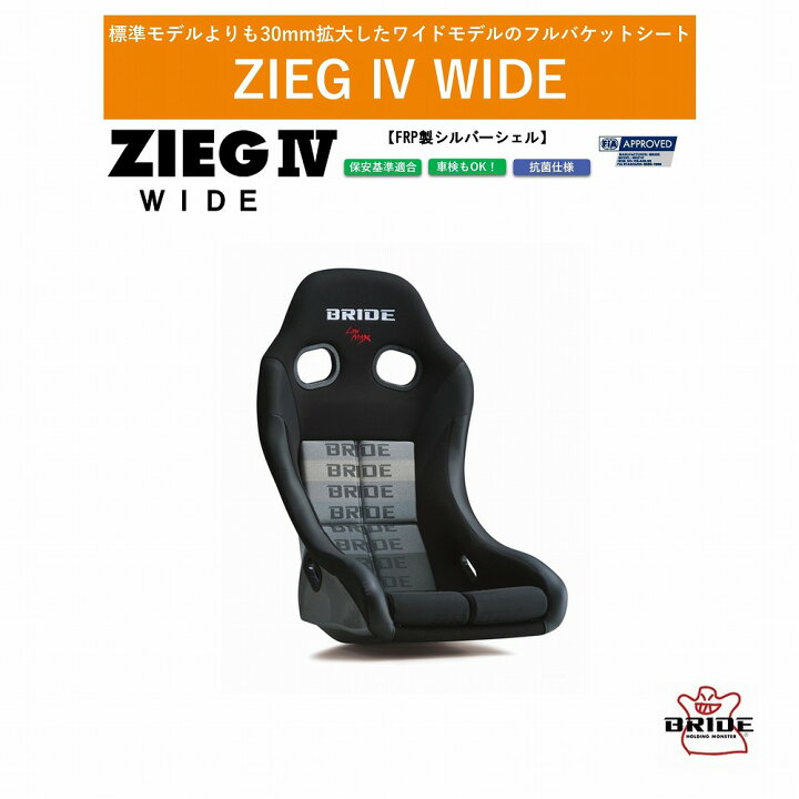 楽天市場】ブリッド BRIDE ZIEG IV WIDE FRP製シルバーシェル 