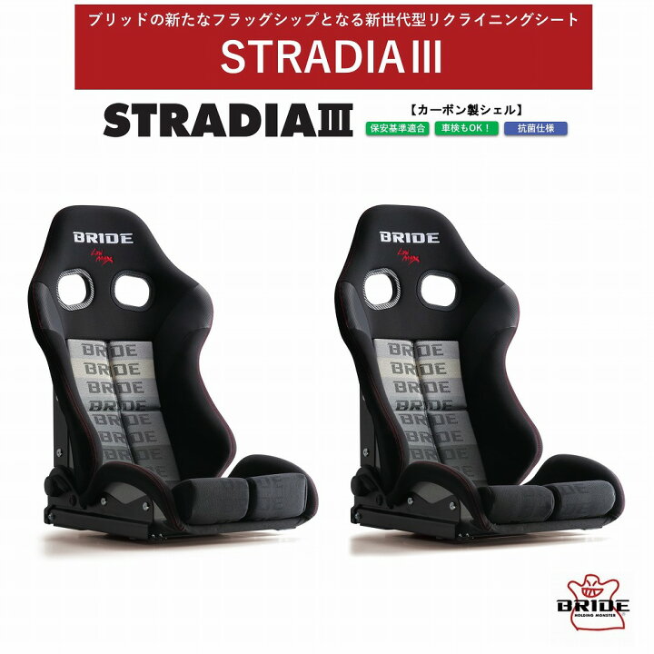 楽天市場】ブリッド BRIDE STRADIA III カーボン製シェル 