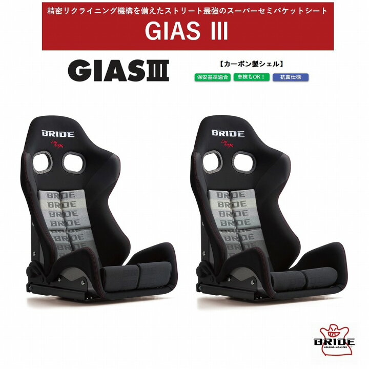 楽天市場】ブリッド BRIDE GIAS III カーボン製シェル グラデーション 