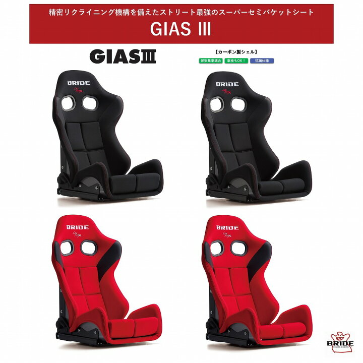 楽天市場】ブリッド BRIDE GIAS III カーボン製シェル グラデーション 