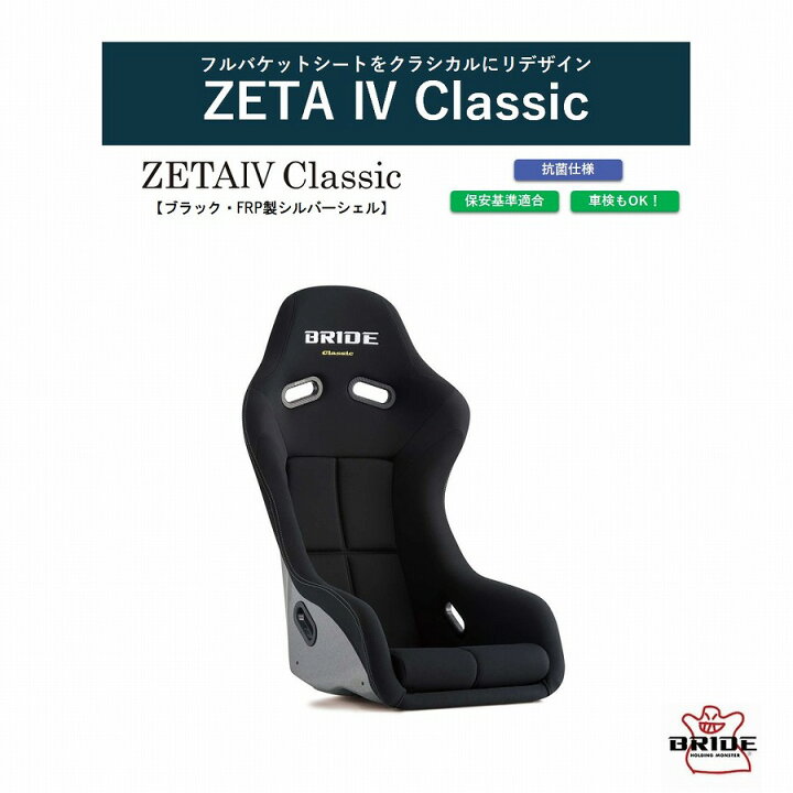 楽天市場】ブリッド BRIDE ZETA IV Classic ブラック FRP製シルバー 