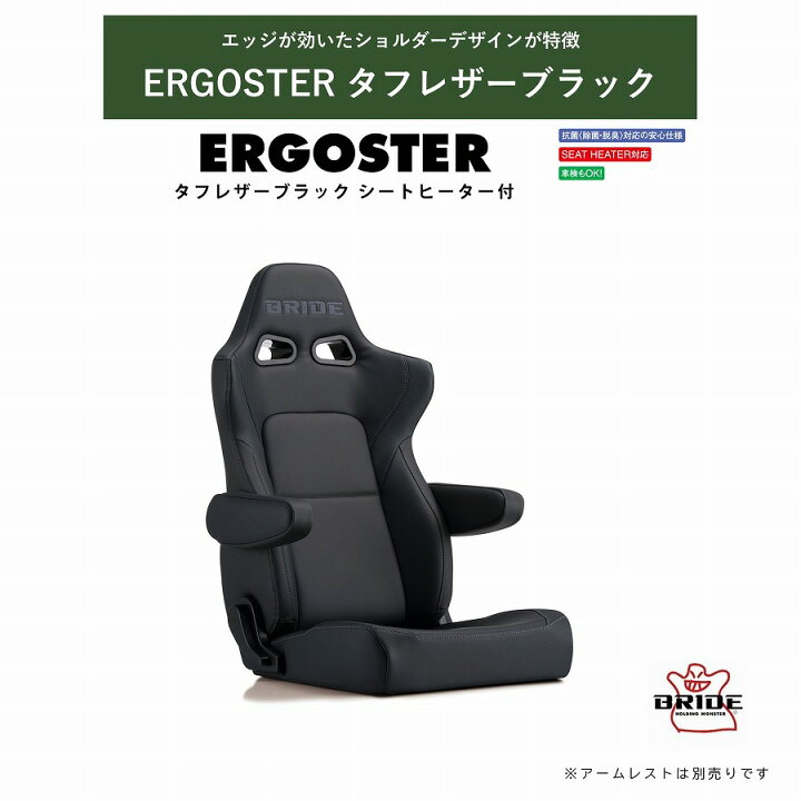 楽天市場】BRIDE ERGOSTER エルゴスター タフレザーブラック シート 