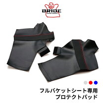 楽天市場】バケットシート ブリッド（アクセサリー｜車用品）：車用品 