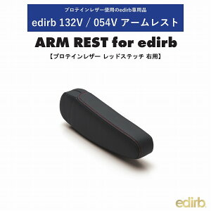ubh GfBu BRIDE edirb 054V / 132V p EpA[Xg veCU[ bhXeb` P51PBZ@A[XgF35cm@ARM REST for edirb