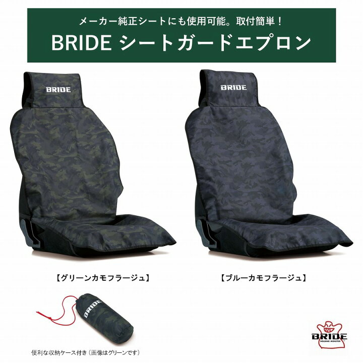 楽天市場】【在庫限り】ブリッド BRIDE シートガードエプロン グリーン 