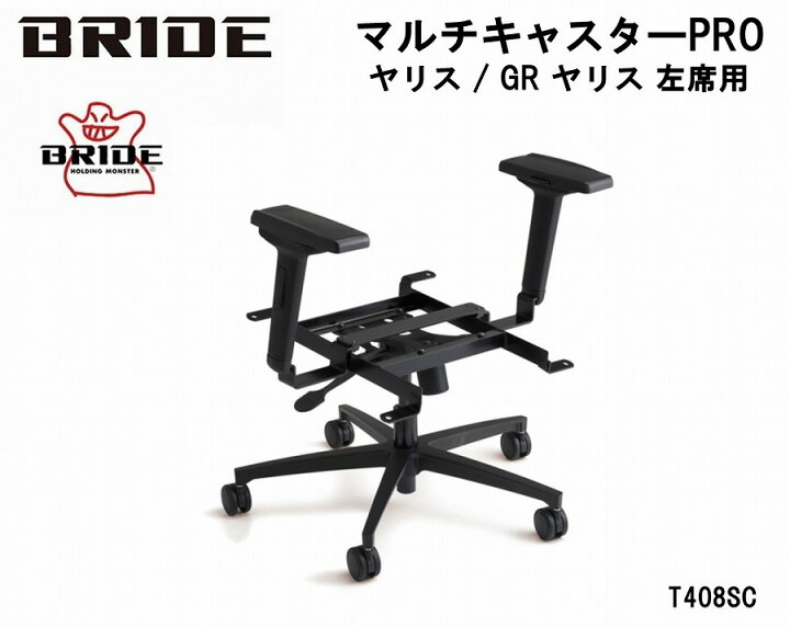 楽天市場】ブリッド BRIDE マルチキャスターPRO ・ ヤリス / GRヤリス 