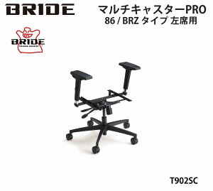 ���j���[�A�� �u���b�h BRIDE �}���`�L���X�^�[PRO�E 86 / BRZ �^�C�v �i�� T902SC ���ȗp ����ȑ� (�E�n���h����) �e�����[�N ���났 ������ �V�[�g �J�[�p�i 360°�����V�[�g �ė��p �ȒP��t�� 
