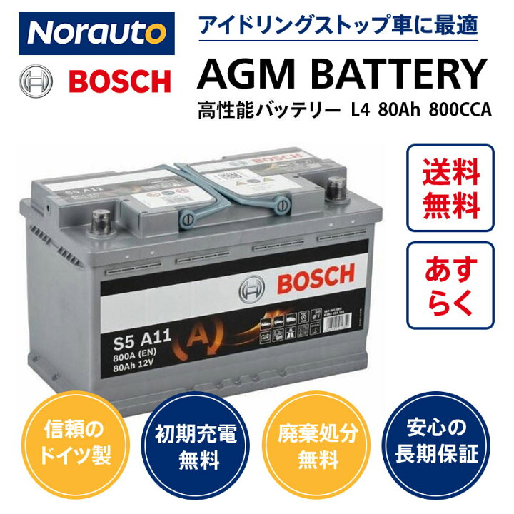 楽天市場】ドイツ製 BOSCH ボッシュ AGM バッテリー 80A 800CCA 