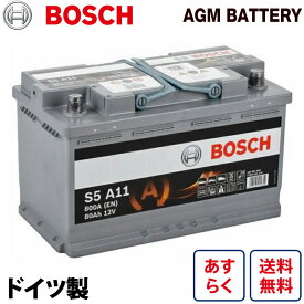 ドイツ製 BOSCH ボッシュ AGM バッテリー 80A 800CCA 0092S5A110 欧州車用 高性能 スタート＆ストップ S5A110 アイドリングストップ 車 | カーバッテリー バッテリー本体 処分 VARTA LN4 BOSCH BLA-80-L4 互換 輸入車用