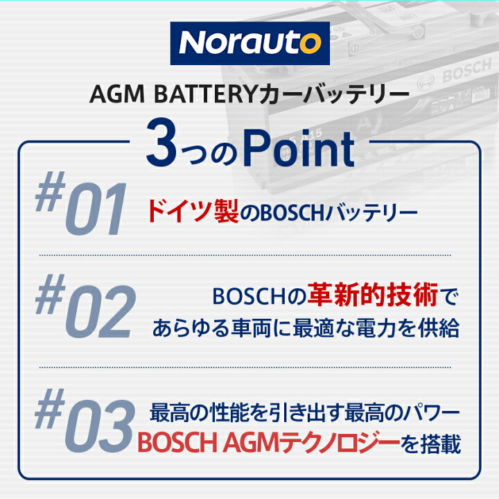 楽天市場】ドイツ製 BOSCH AGMバッテリー 70A 760CCA 規格:L3 サイズ 