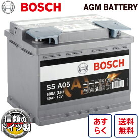 ドイツ製 BOSCH バッテリードイツ製 AGM 規格:L2 サイズ:W242mm D175mm H190mm 60A 680CCA 欧州車用 高性能 バッテリー S5A05 アイドリングストップ 車 | カーバッテリー バッテリー本体 車のバッテリー バッテリー交換 VARTA LN2 BOSCH BLA-60-L2 互換 0092S5A050