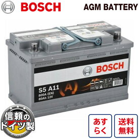 ドイツ製 BOSCH ボッシュ AGM バッテリー 80A 800CCA 0092S5A110 欧州車用 高性能 スタート＆ストップ S5A110 アイドリングストップ 車 | カーバッテリー バッテリー本体 処分 VARTA LN4 BOSCH BLA-80-L4 互換 輸入車用
